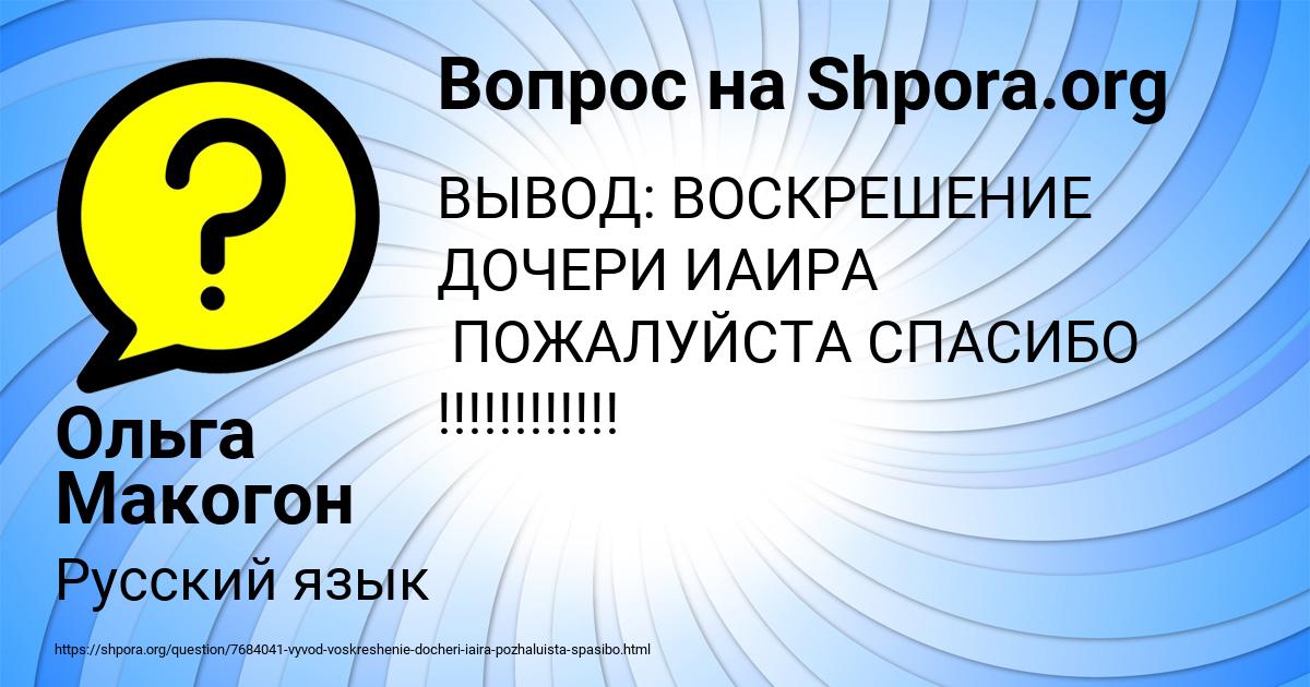 Картинка с текстом вопроса от пользователя Ольга Макогон