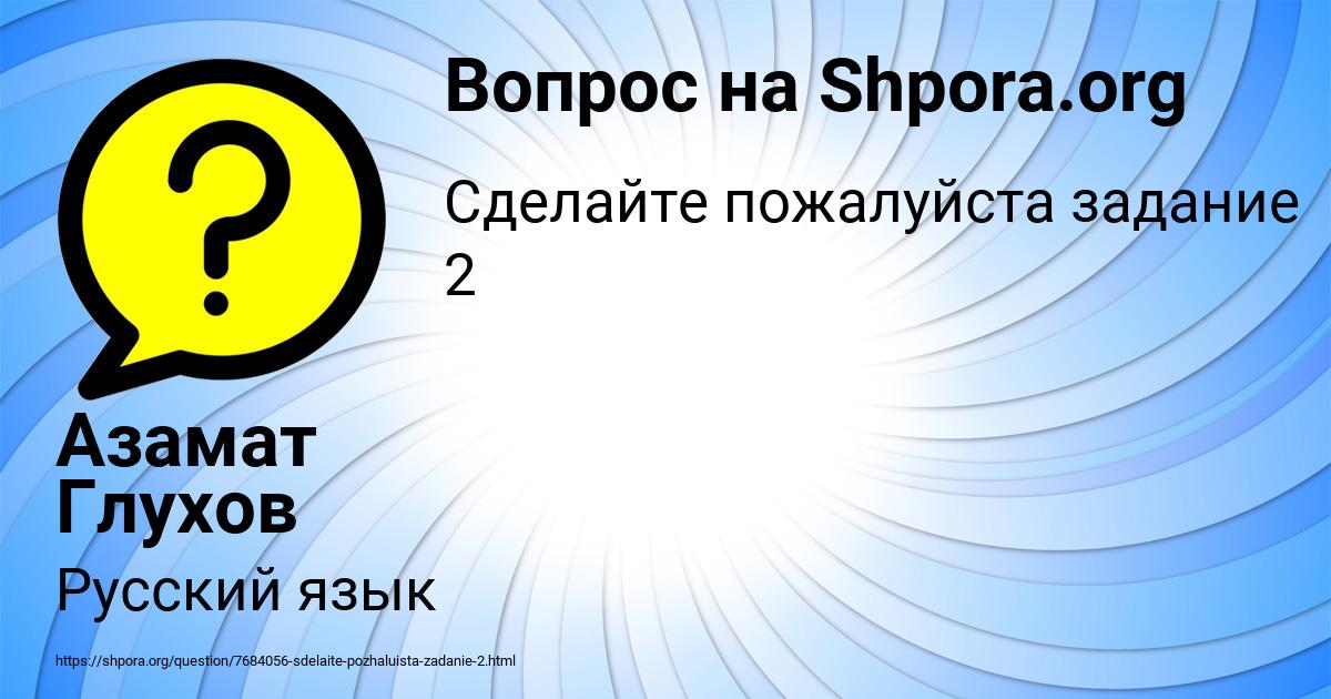 Картинка с текстом вопроса от пользователя Азамат Глухов