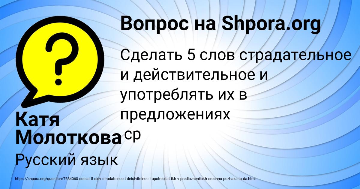 Картинка с текстом вопроса от пользователя Катя Молоткова