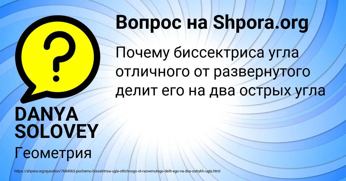 Картинка с текстом вопроса от пользователя DANYA SOLOVEY