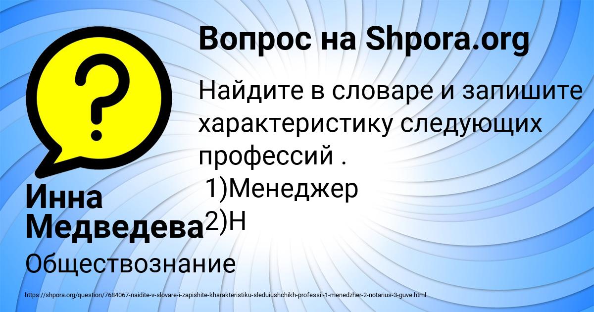 Картинка с текстом вопроса от пользователя Инна Медведева