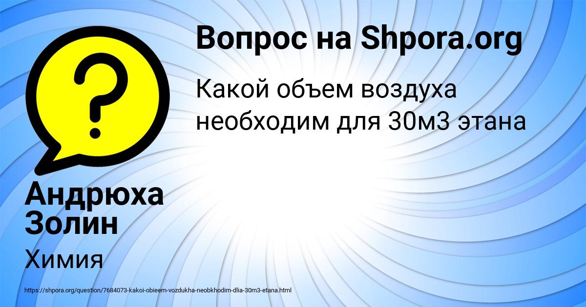 Картинка с текстом вопроса от пользователя Андрюха Золин