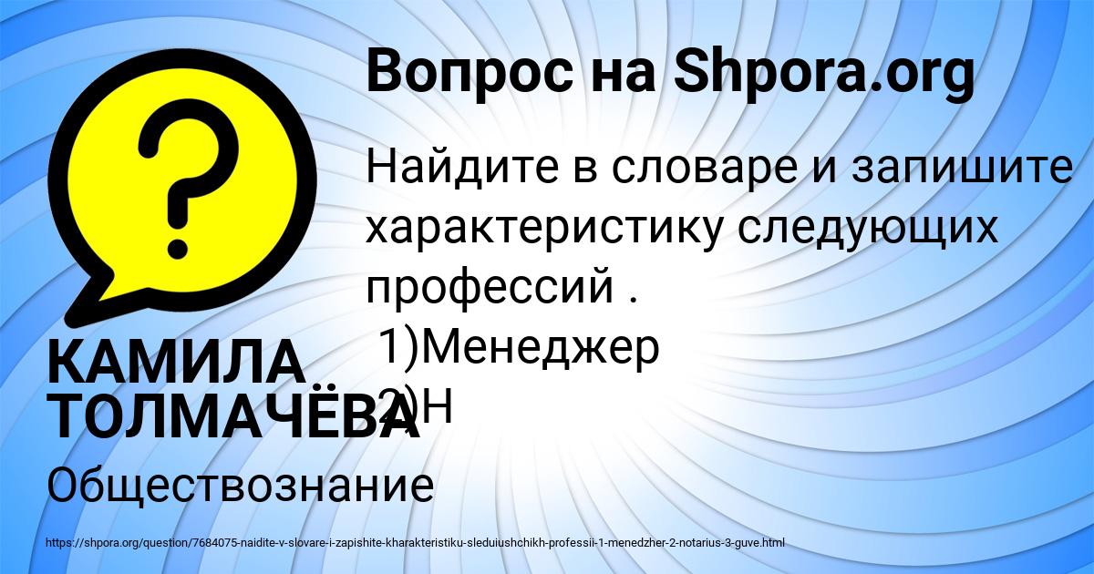 Картинка с текстом вопроса от пользователя КАМИЛА ТОЛМАЧЁВА