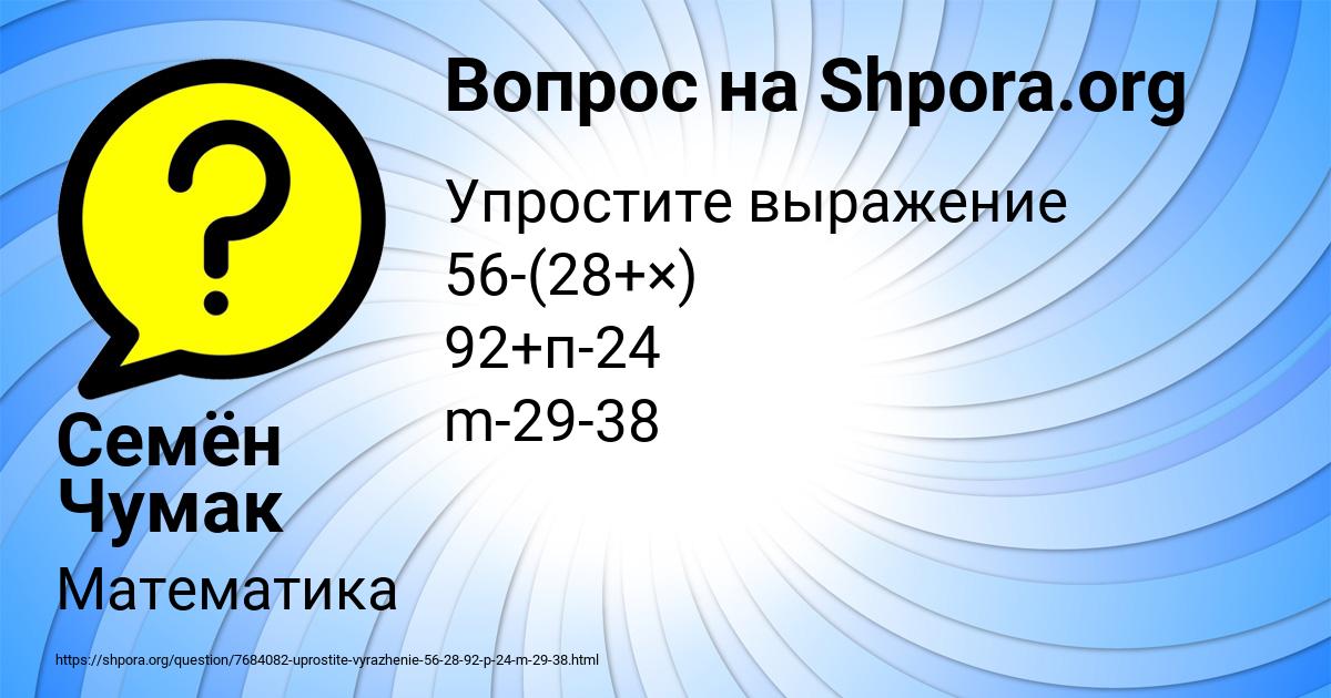 Картинка с текстом вопроса от пользователя Семён Чумак