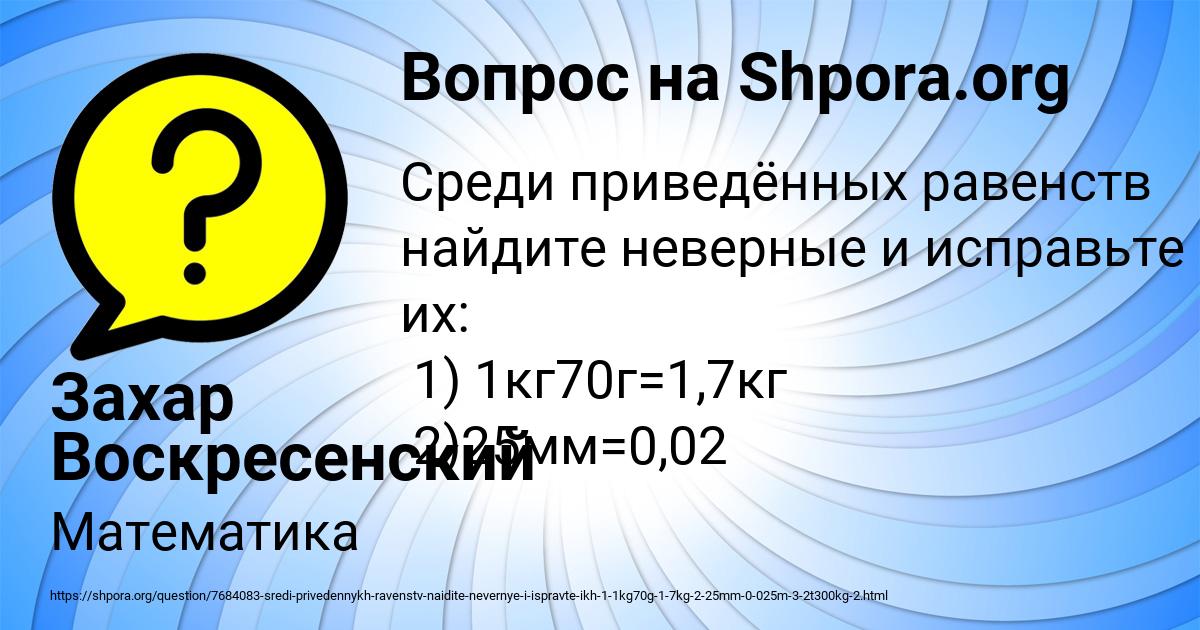 Картинка с текстом вопроса от пользователя Захар Воскресенский