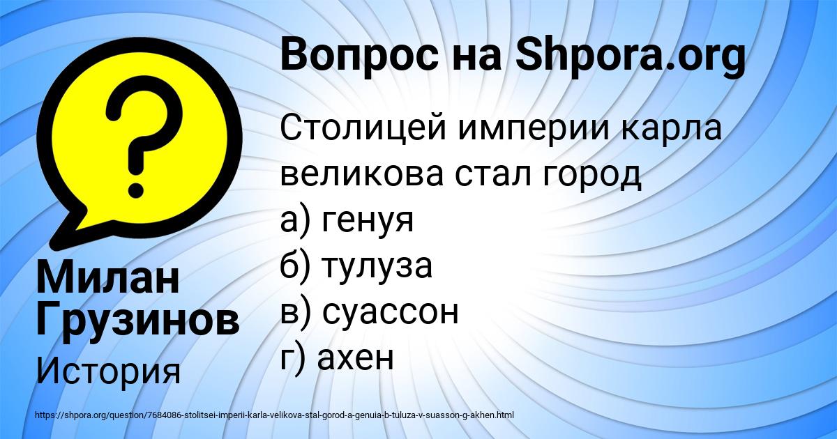 Картинка с текстом вопроса от пользователя Милан Грузинов
