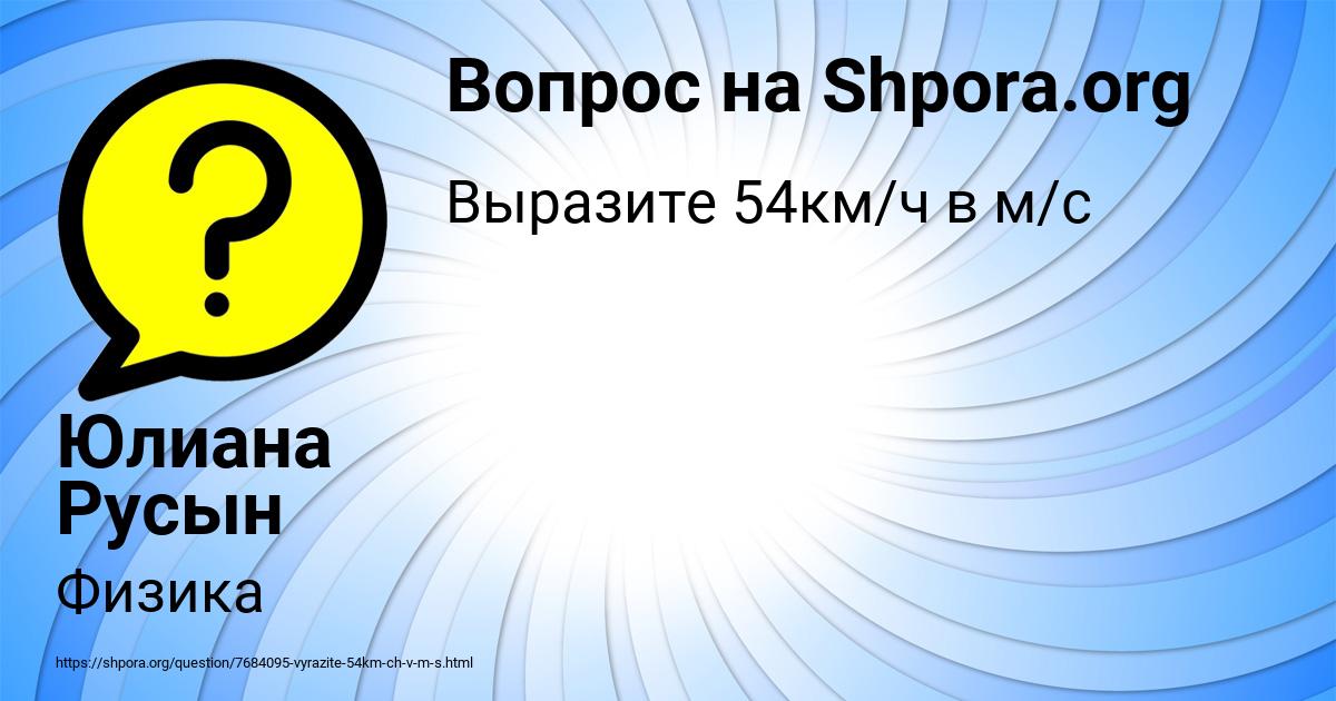 Картинка с текстом вопроса от пользователя Юлиана Русын