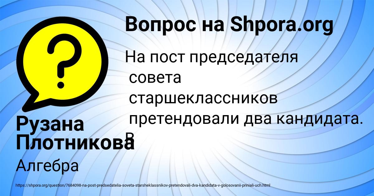 Картинка с текстом вопроса от пользователя Рузана Плотникова
