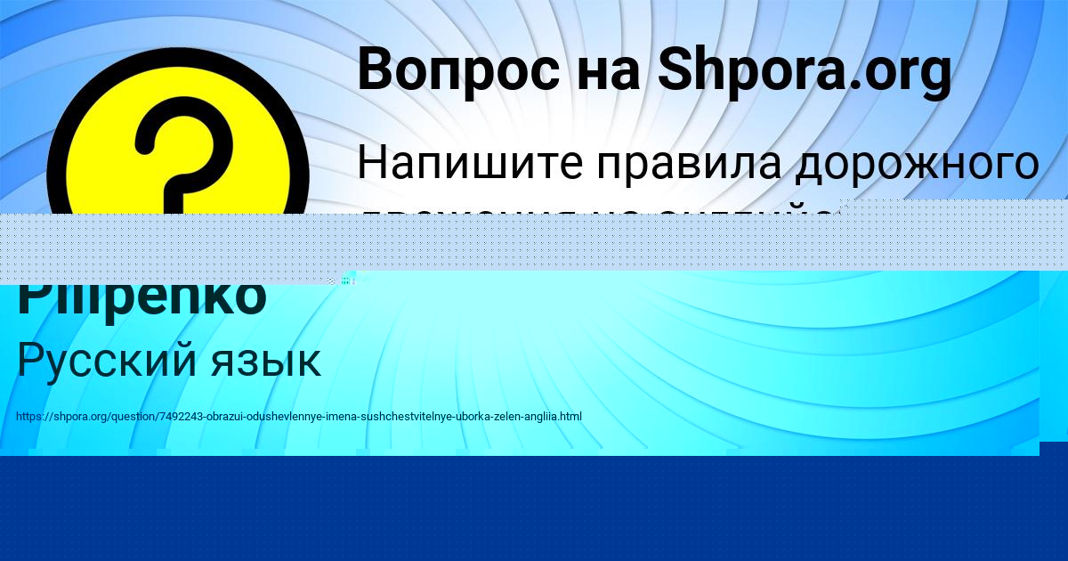 Картинка с текстом вопроса от пользователя Вика Столярчук