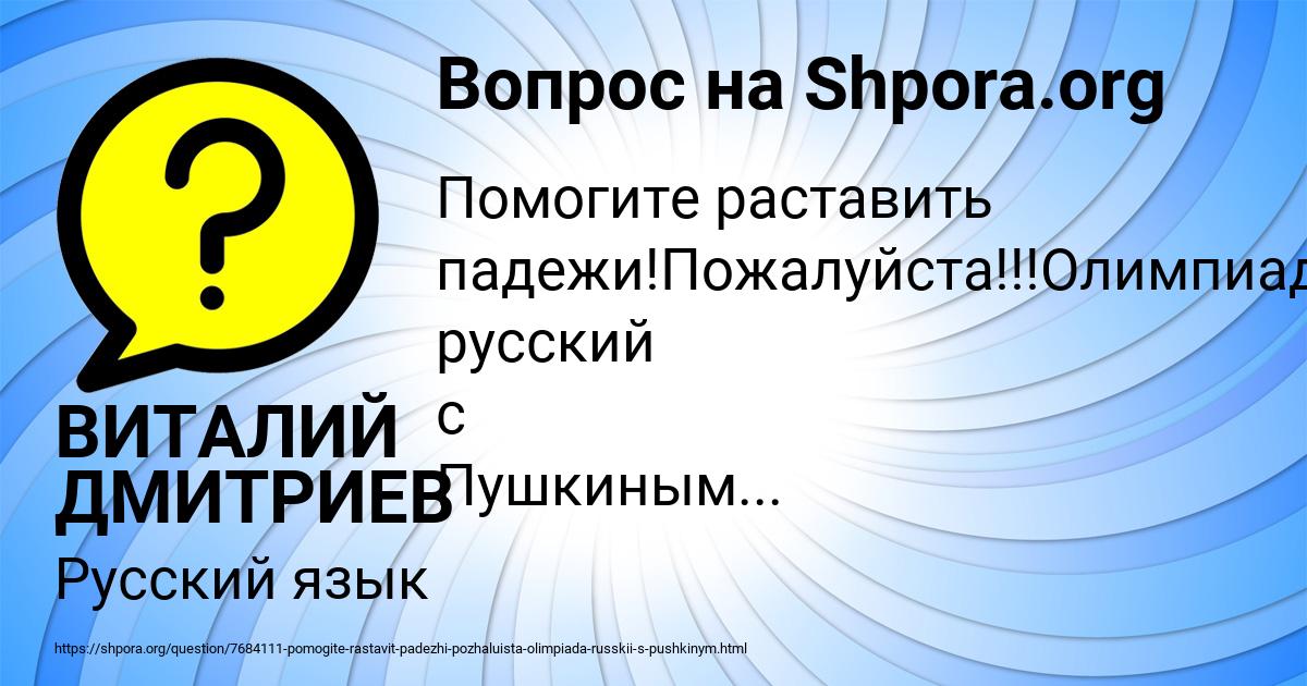 Картинка с текстом вопроса от пользователя ВИТАЛИЙ ДМИТРИЕВ
