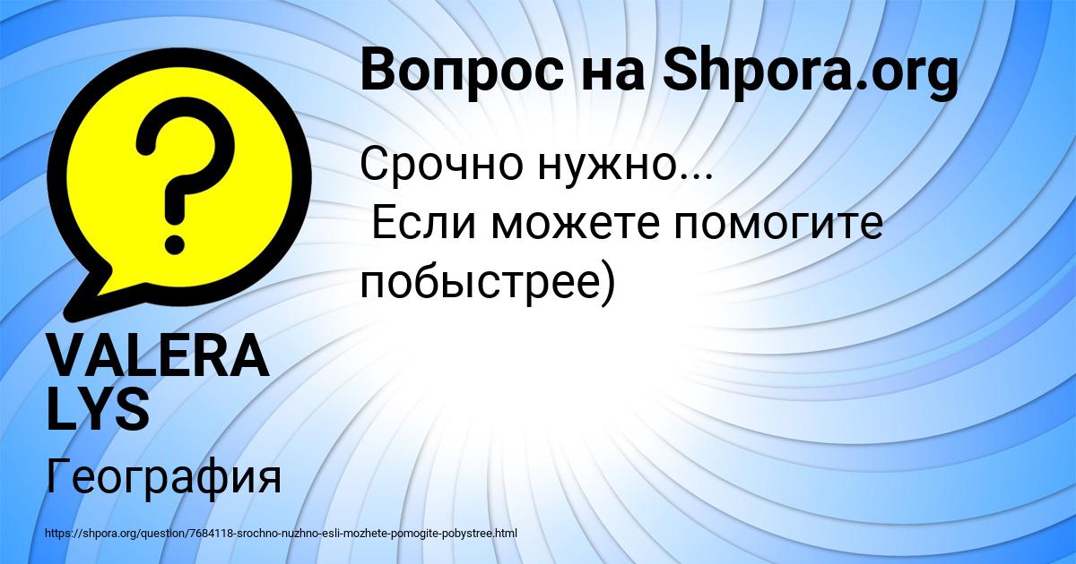 Картинка с текстом вопроса от пользователя VALERA LYS