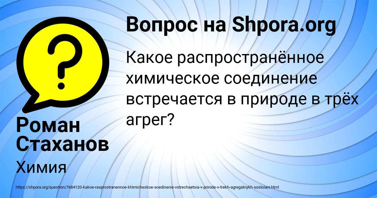 Картинка с текстом вопроса от пользователя Роман Стаханов