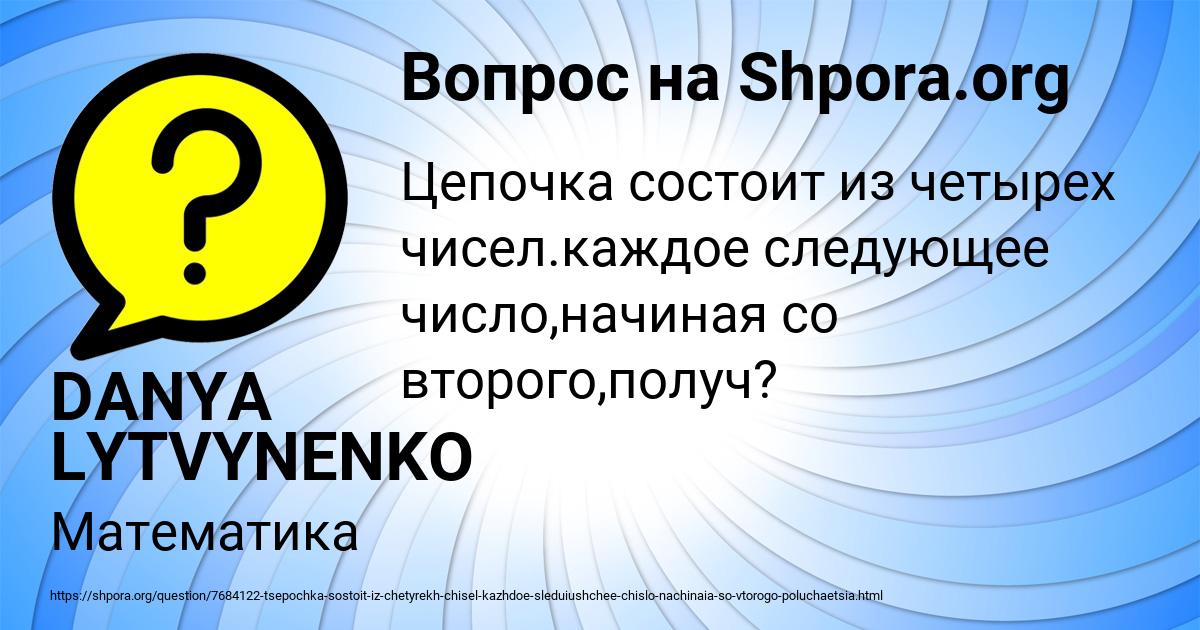 Картинка с текстом вопроса от пользователя DANYA LYTVYNENKO