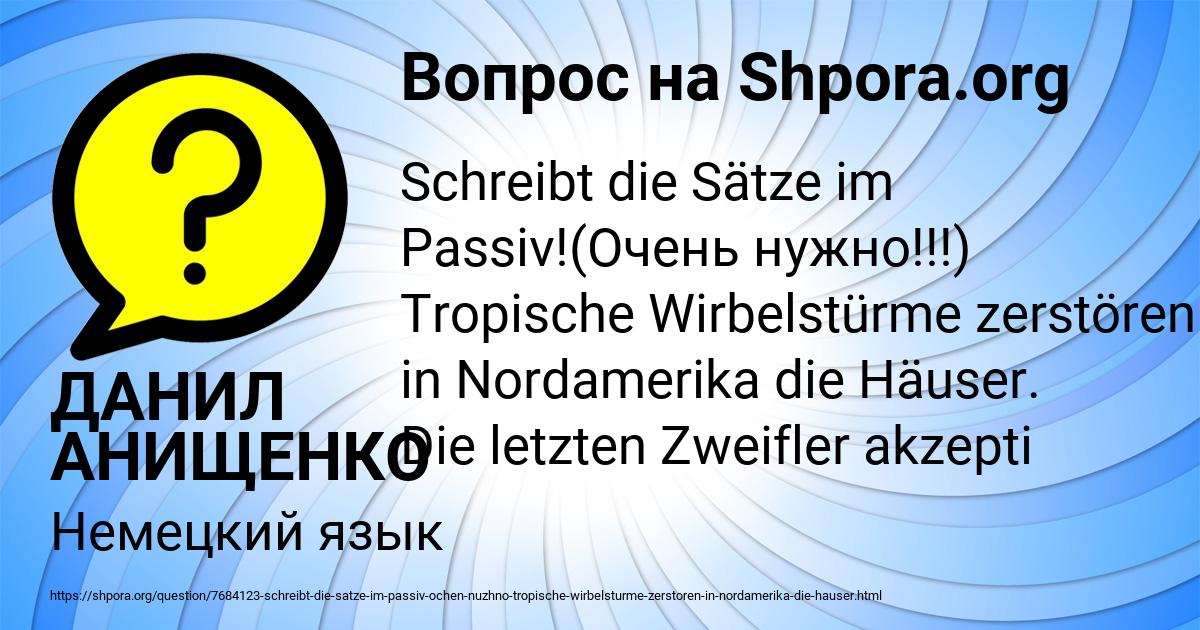 Картинка с текстом вопроса от пользователя ДАНИЛ АНИЩЕНКО