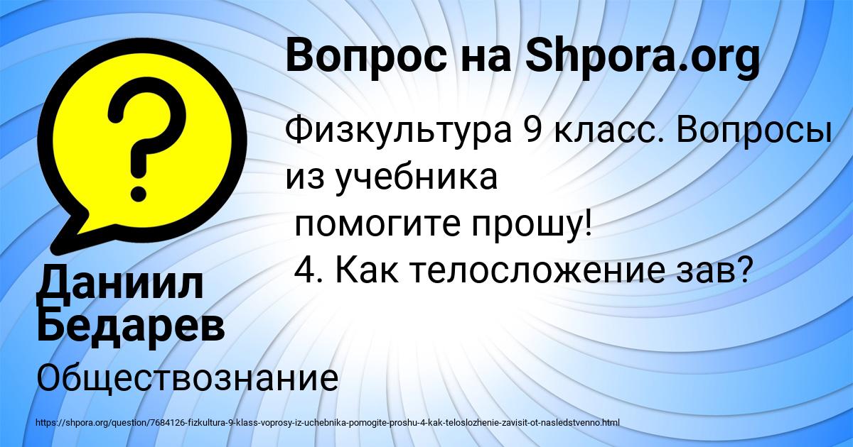Картинка с текстом вопроса от пользователя Даниил Бедарев