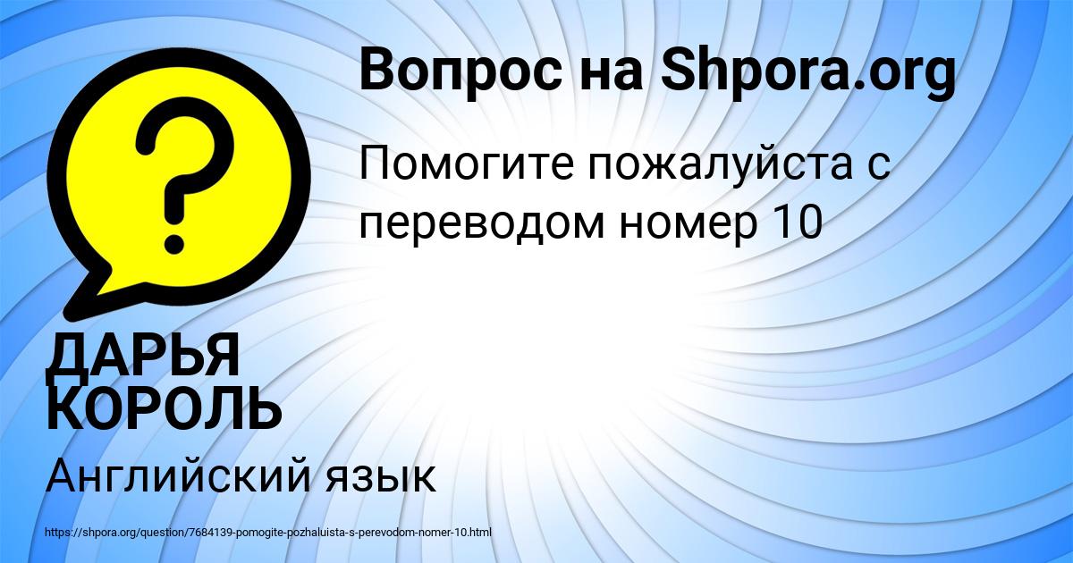Картинка с текстом вопроса от пользователя ДАРЬЯ КОРОЛЬ