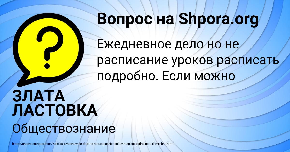Картинка с текстом вопроса от пользователя ЗЛАТА ЛАСТОВКА