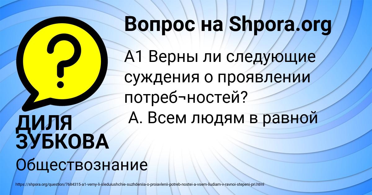 Картинка с текстом вопроса от пользователя ДИЛЯ ЗУБКОВА