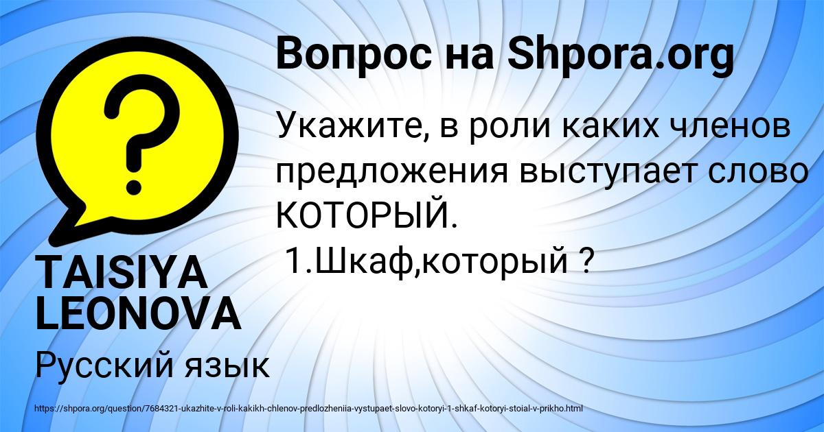 Картинка с текстом вопроса от пользователя TAISIYA LEONOVA