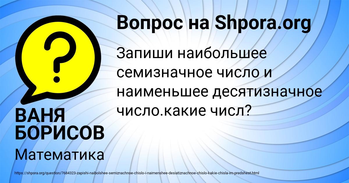 Картинка с текстом вопроса от пользователя ВАНЯ БОРИСОВ