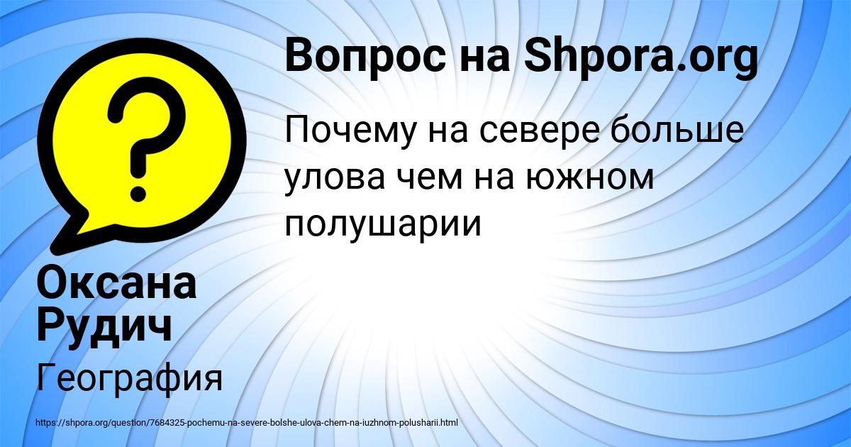 Картинка с текстом вопроса от пользователя Оксана Рудич