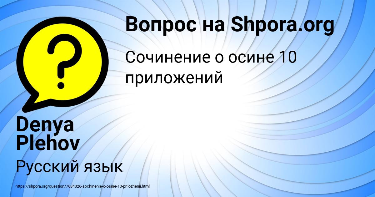 Картинка с текстом вопроса от пользователя Denya Plehov