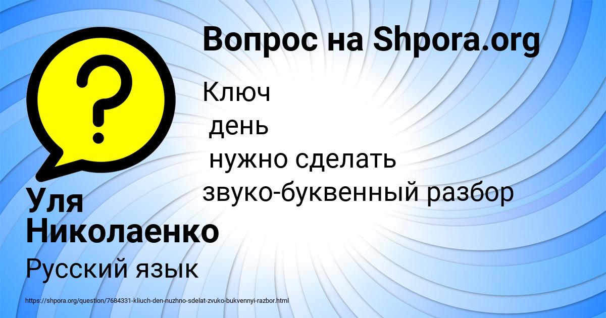 Картинка с текстом вопроса от пользователя Уля Николаенко