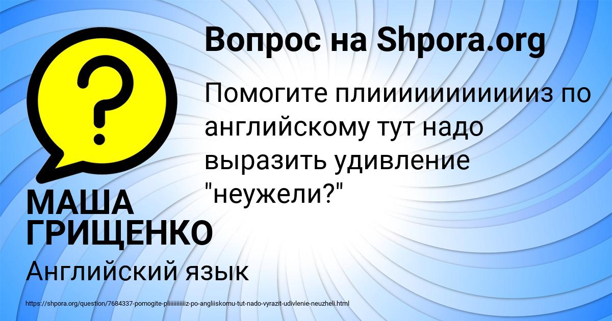 Картинка с текстом вопроса от пользователя МАША ГРИЩЕНКО