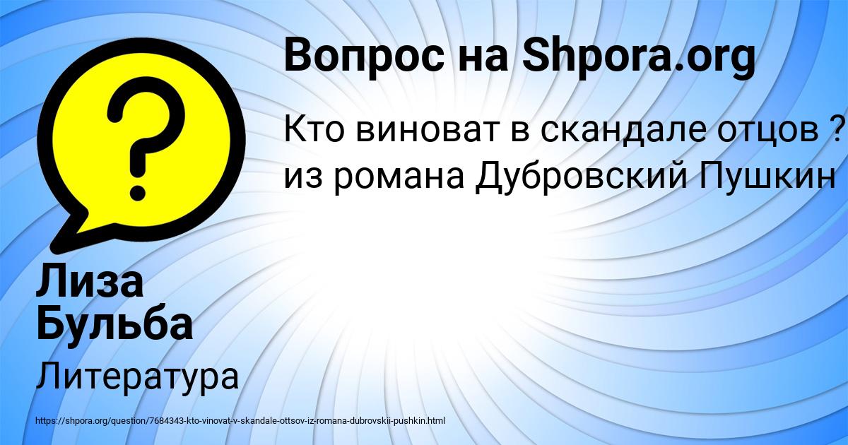 Картинка с текстом вопроса от пользователя Лиза Бульба
