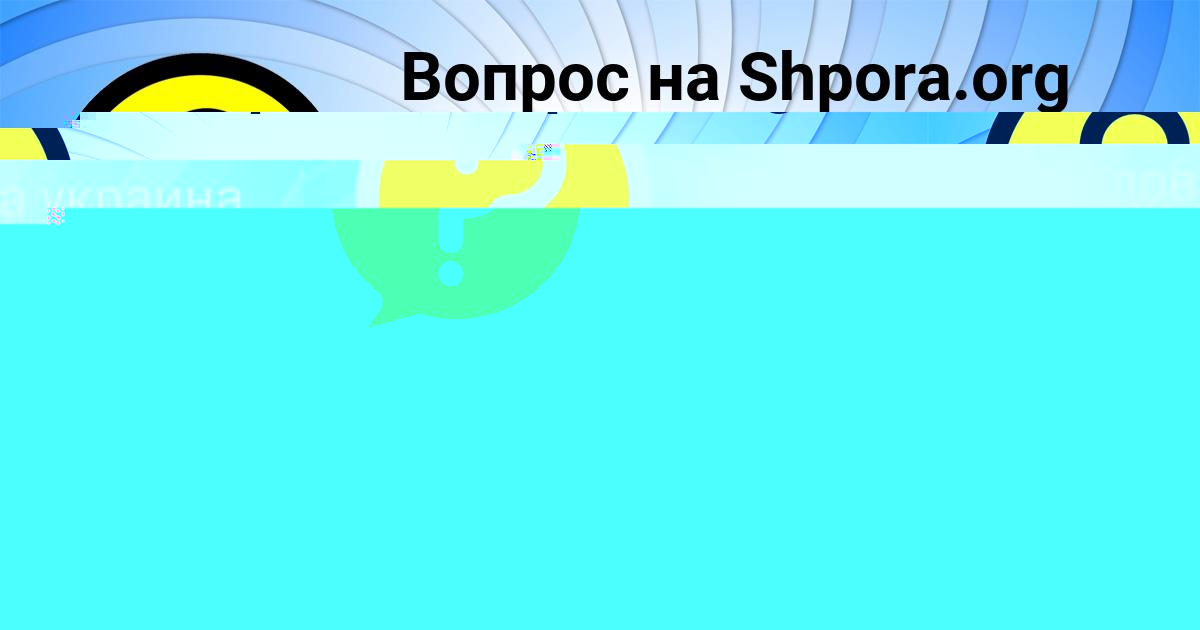 Картинка с текстом вопроса от пользователя ИРА СОЛТЫС