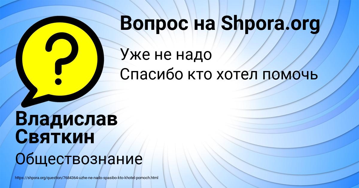 Картинка с текстом вопроса от пользователя Владислав Святкин