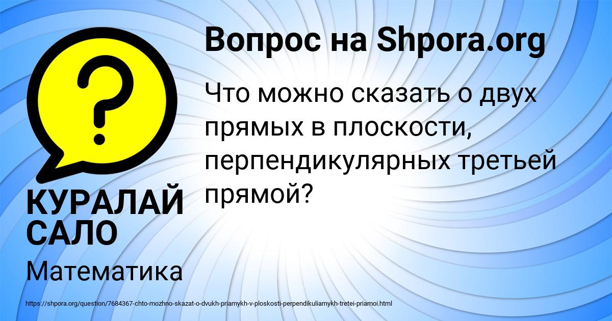 Картинка с текстом вопроса от пользователя КУРАЛАЙ САЛО