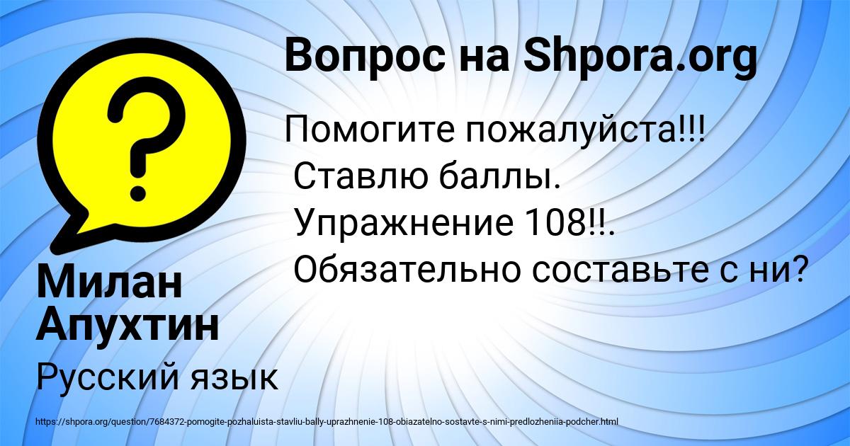 Картинка с текстом вопроса от пользователя Милан Апухтин