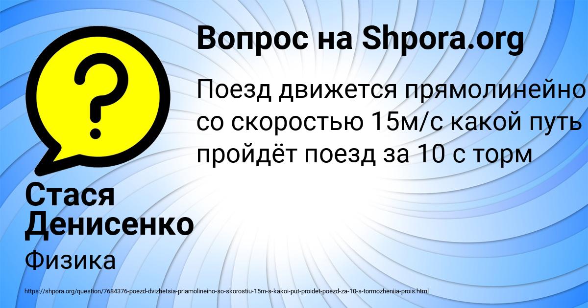 Картинка с текстом вопроса от пользователя Стася Денисенко