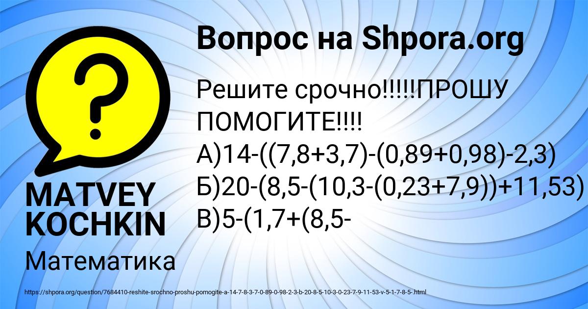 Картинка с текстом вопроса от пользователя MATVEY KOCHKIN
