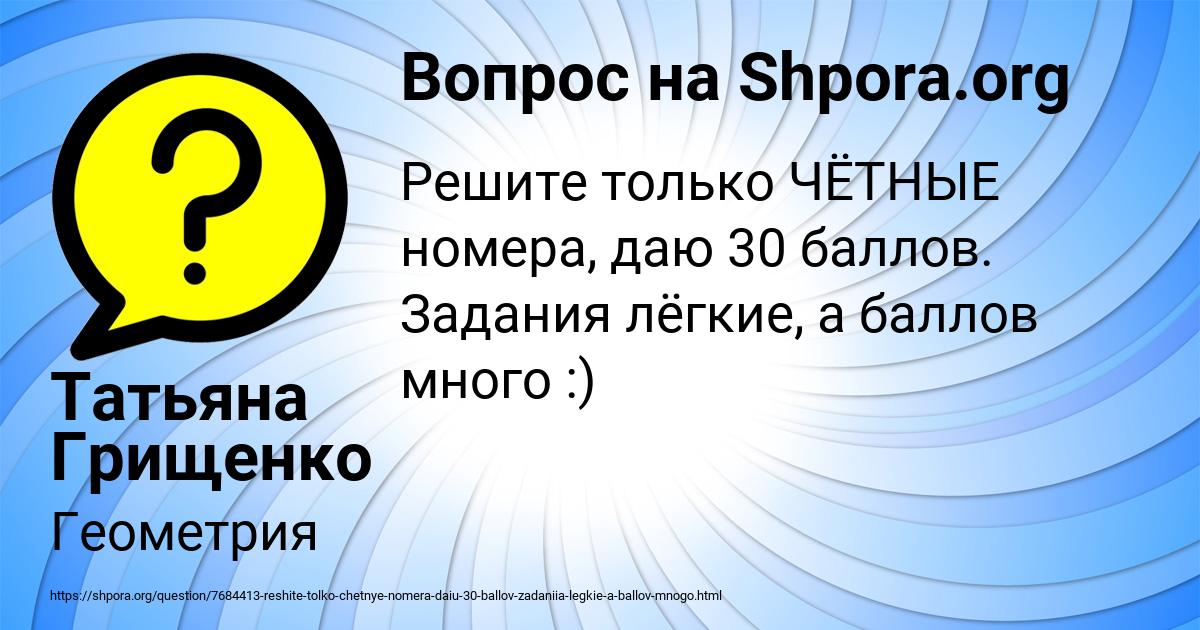 Картинка с текстом вопроса от пользователя Татьяна Грищенко
