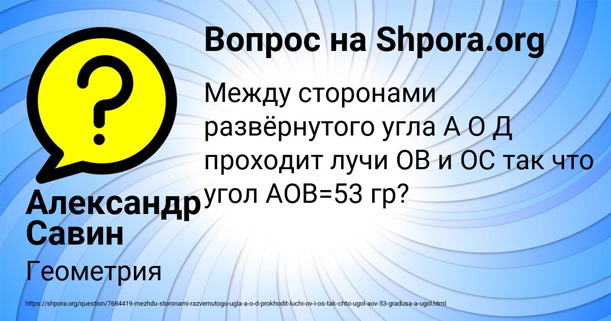 Картинка с текстом вопроса от пользователя Александр Савин