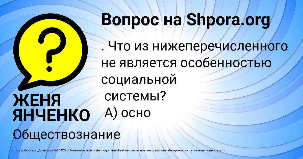 Картинка с текстом вопроса от пользователя ЖЕНЯ ЯНЧЕНКО