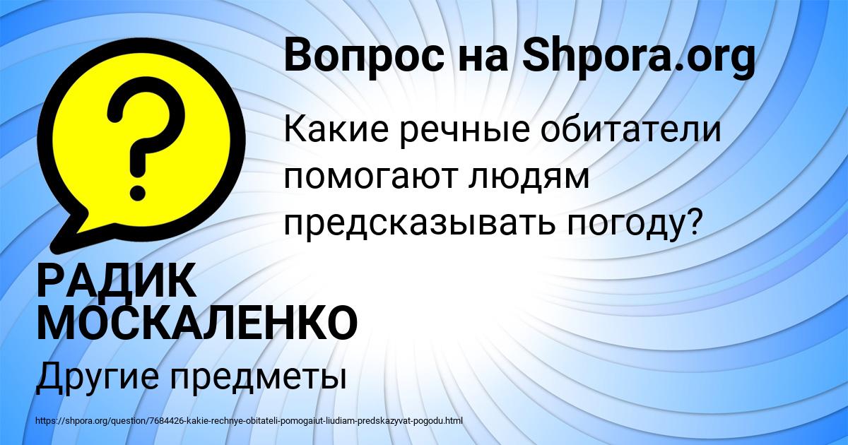 Картинка с текстом вопроса от пользователя РАДИК МОСКАЛЕНКО