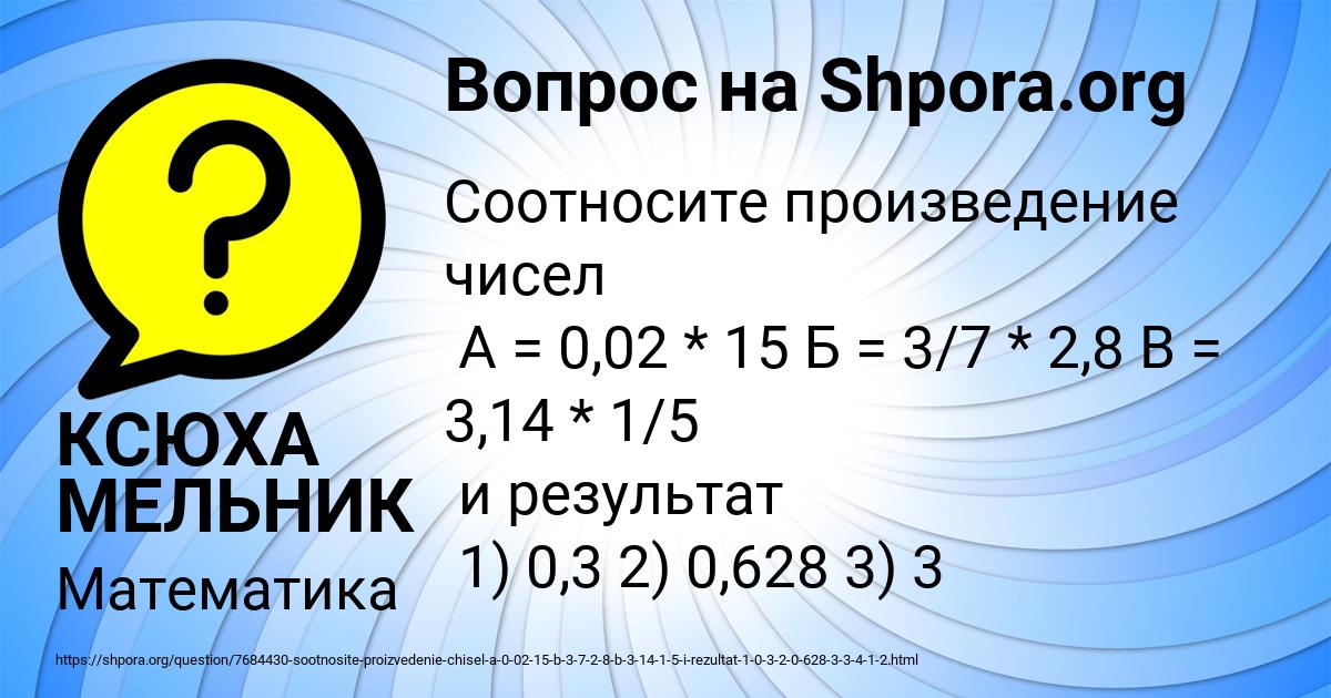Картинка с текстом вопроса от пользователя КСЮХА МЕЛЬНИК