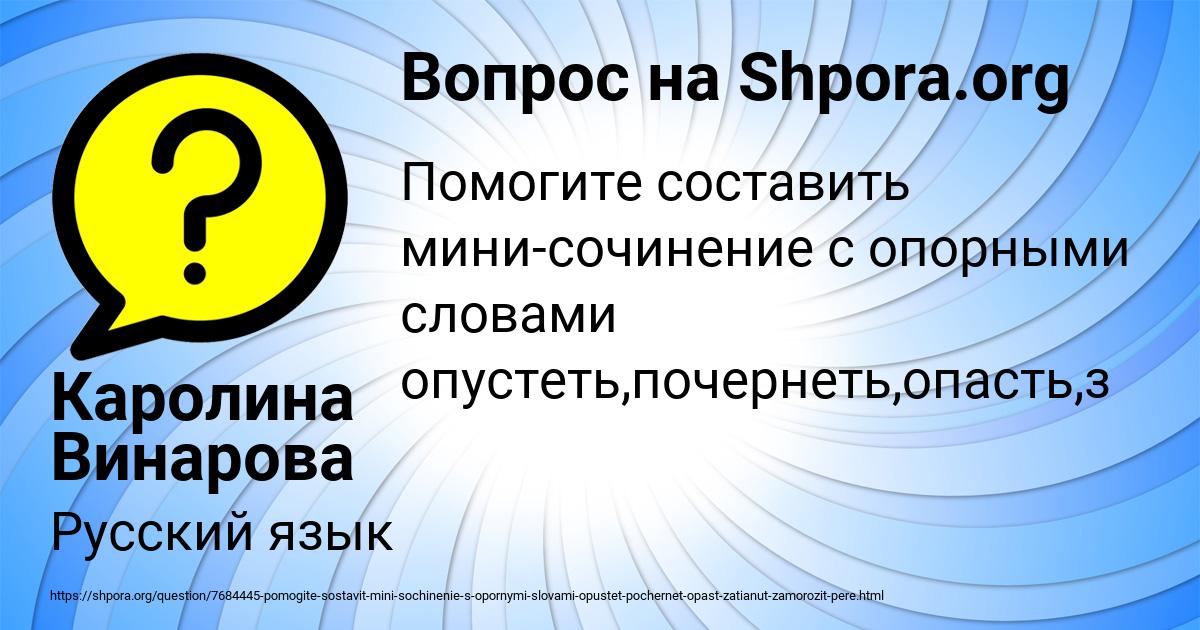 Картинка с текстом вопроса от пользователя Каролина Винарова