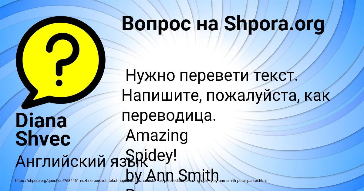 Картинка с текстом вопроса от пользователя Diana Shvec