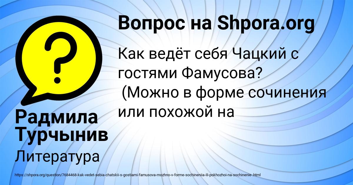 Картинка с текстом вопроса от пользователя Радмила Турчынив