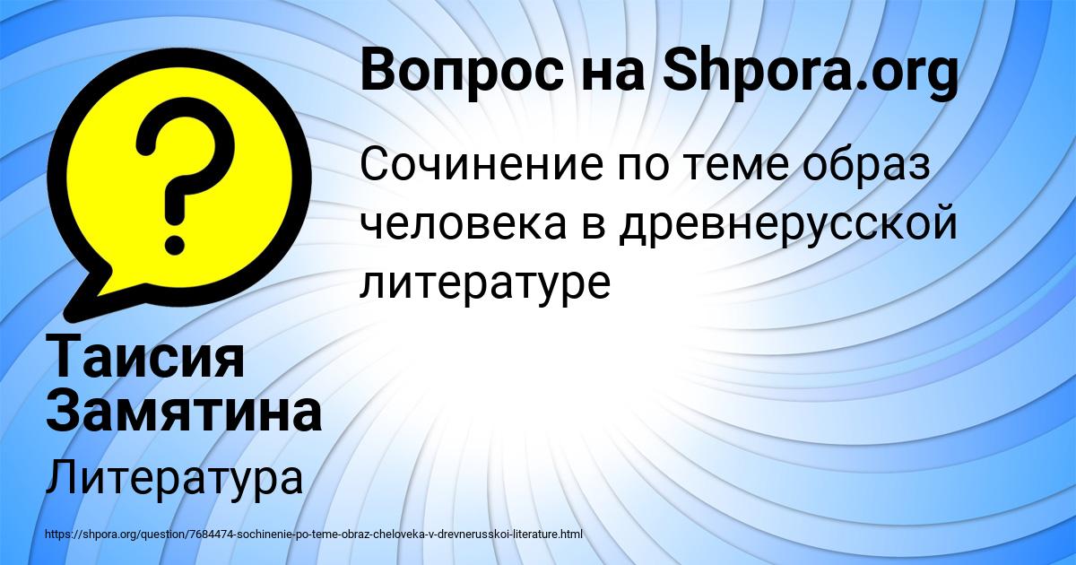Картинка с текстом вопроса от пользователя Таисия Замятина