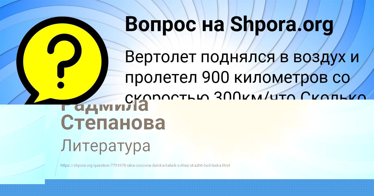 Картинка с текстом вопроса от пользователя ельвира Лыс