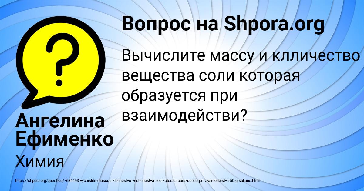 Картинка с текстом вопроса от пользователя Ангелина Ефименко