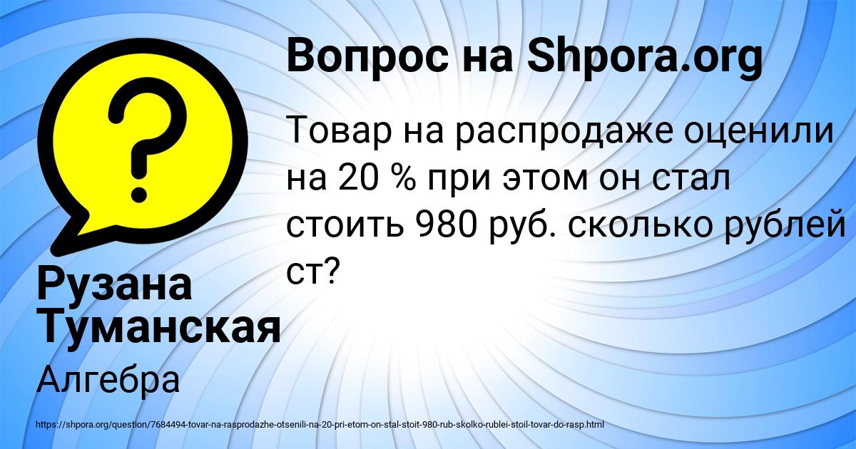 Картинка с текстом вопроса от пользователя Рузана Туманская