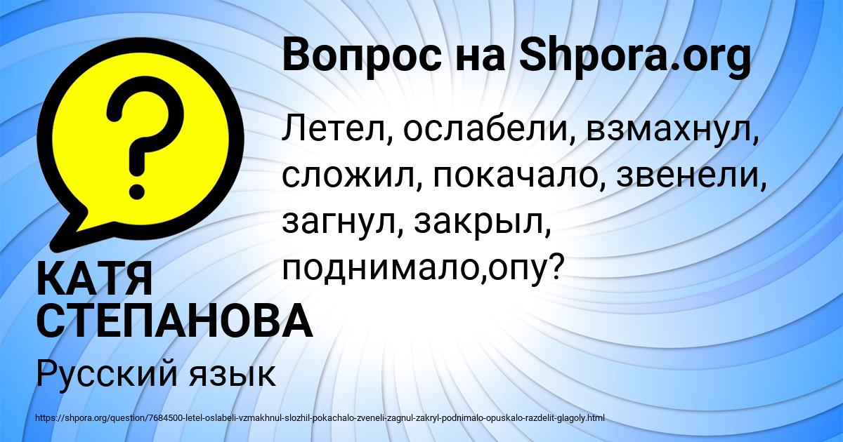 Картинка с текстом вопроса от пользователя КАТЯ СТЕПАНОВА