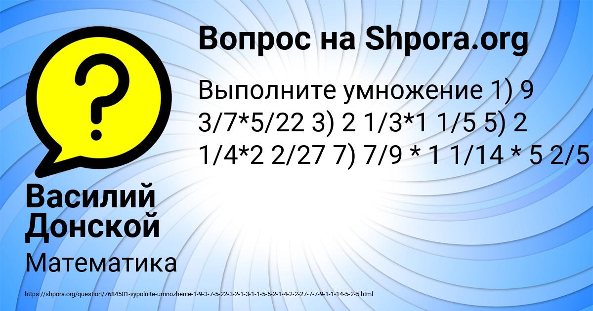 Картинка с текстом вопроса от пользователя Василий Донской