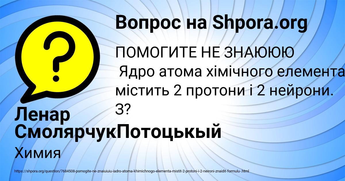 Картинка с текстом вопроса от пользователя Ленар СмолярчукПотоцькый